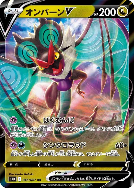 Noivern V, Pokémon card S7D 046 — Towering Perfection set