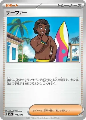 Surfer, Pokémon card M2a 171 — Mega Dream ex set