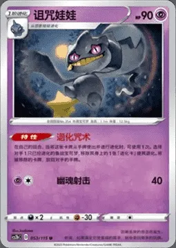 Banette, Pokémon card CS2bC 053 — Vivid Portrayals - Indigo set