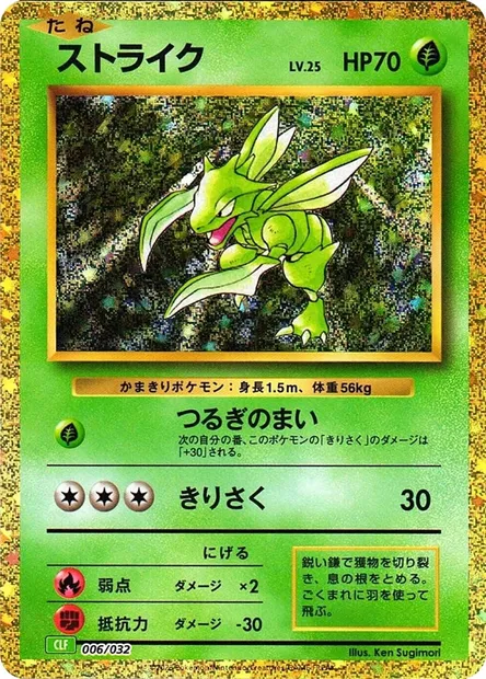Scyther, Pokémon card CLF 006 — Pokémon Card Game Classic: Venusaur & Lugia ex Deck set
