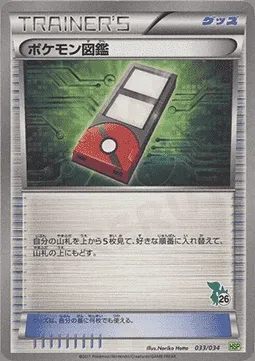 Pokédex, Pokémon card HSP 033-3 — Beginning Set | Pikachu Version set