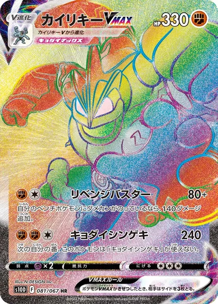 Machamp V MAX, Pokémon card S10D 081 — Time Gazer set