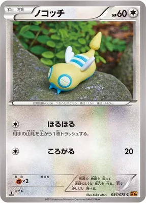Dunsparce, Pokémon card XY6 054 — Emerald Break set