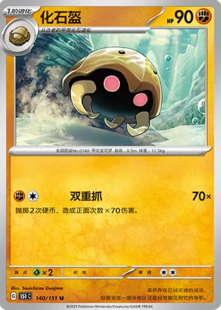 Kabuto, carte Pokémon 151C 140 — extension Collect 151