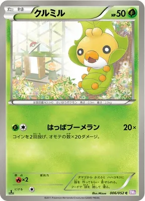 Larveyette, carte Pokémon BW3 006 — extension Psycho Drive