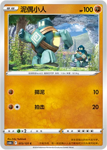 Golett, Pokémon card CS6bC 072 — Azure Shadow - Pursuit set