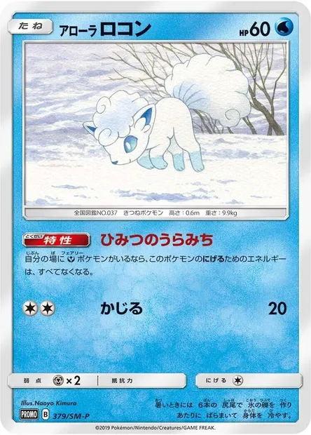 Goupix d’Alola, carte Pokémon SMP 379 — extension SM-P: Sun & Moon Promos