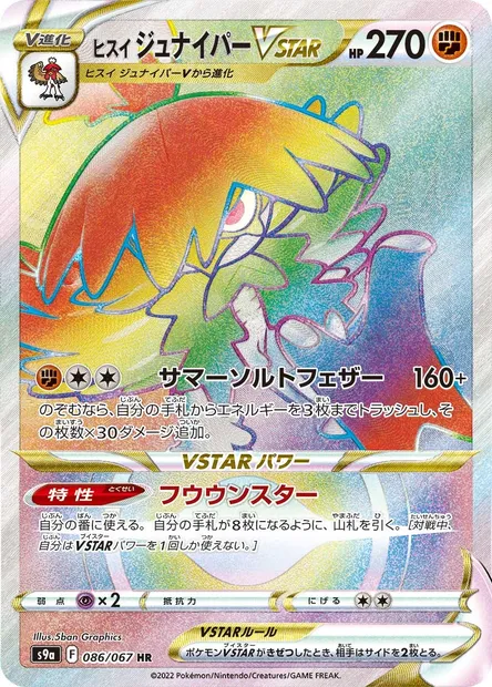 Hisuian Decidueye V STAR, carte Pokémon S9a 086 — extension Battle Region
