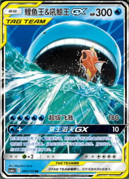 Magikarp & Wailord GX, Pokémon card CSM2aC 005 — Shining Synergy - Shower set
