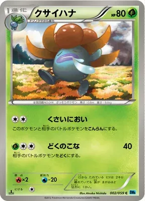 Gloom, Pokémon card BW6A 002 — Freeze Bolt set