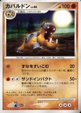 Hippowdon Lv.44, Pokémon card DP-EP08 ct281320 — Entry Pack '08 set