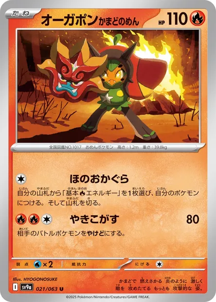 Hearthflame Mask Ogerpon, Pokémon card SV9a 021 — Heat Wave Arena set