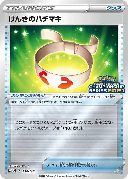 Vitality Band, Pokémon card S-P 136 — S-P: Sword & Shield Promos set