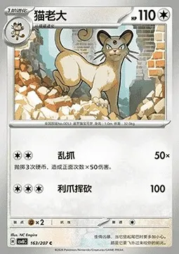 Persian, carte Pokémon CSV8C 163 — extension Brilliant Fantasy