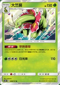 Meganium, Pokémon card CSM1bC 009 — Storming Emergence - Verdant set