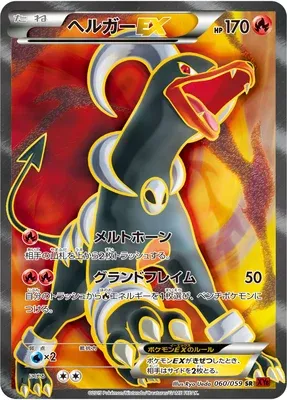Houndoom-EX, Pokémon card XY8B 060 — Red Flash set