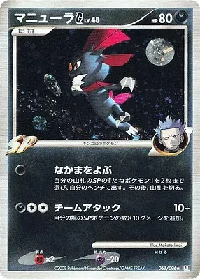Dimoret G, carte Pokémon Pt1 061 — extension Galactic's Conquest