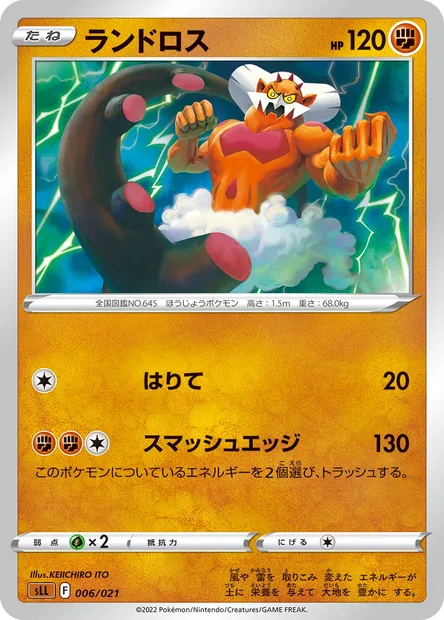 Démétéros, carte Pokémon SLL 006 — extension Sword & Shield Starter Set Lucario VSTAR