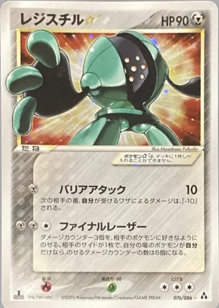 Registeel ☆, carte Pokémon PCG5 076 — extension Mirage Forest