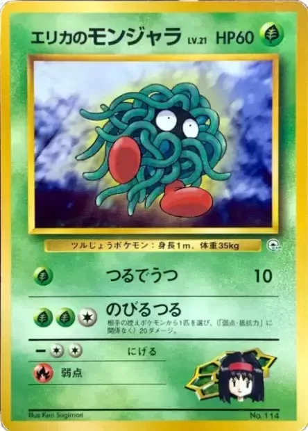 Erika's Tangela Lv.21, Pokémon card CGT 114 — Tamamushi City Gym set