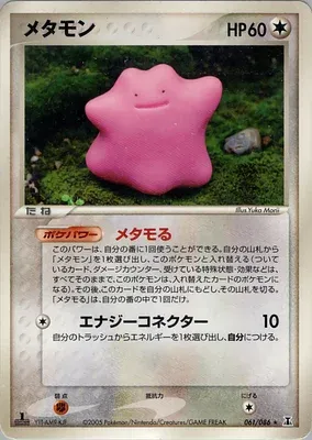 Ditto, Pokémon card PCG6 061 — Holon Research Tower set