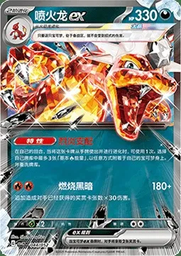 Dracaufeu-ex, carte Pokémon CSVL2C 044 — extension Travel Special Pack