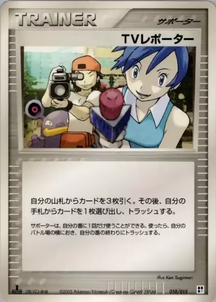 TV Reporter, Pokémon card W-QCP 010 — Water Quick Construction Pack set