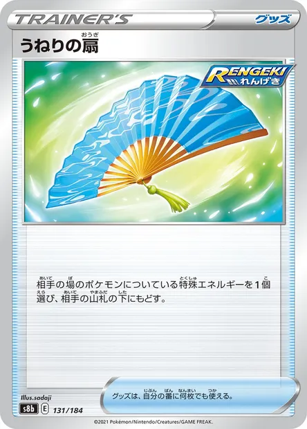 Éventail Houleux, carte Pokémon S8b 131 — extension VMAX Climax