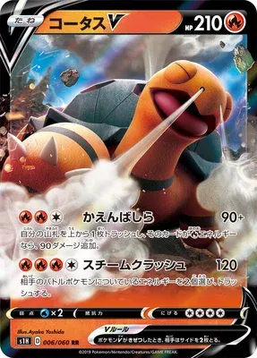 Torkoal V, Pokémon card S1H 006 — Shield set