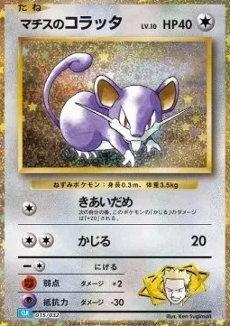 Lt. Surge's Rattata, Pokémon card CLK 015 — Pokémon Card Game Classic: Blastoise & Suicune ex Deck set