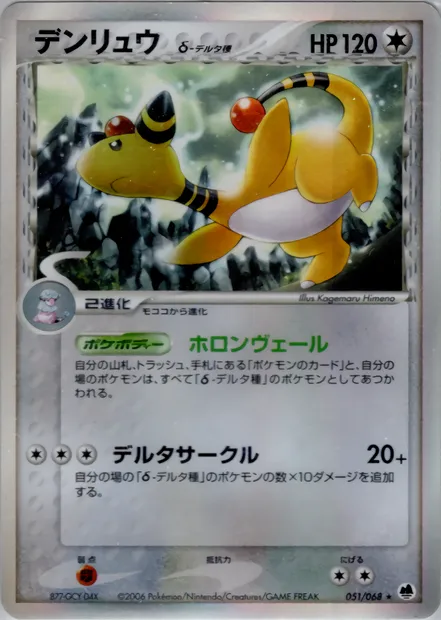 Ampharos, Pokémon card PCG9 051 — Offense and Defense of the Furthest Ends set