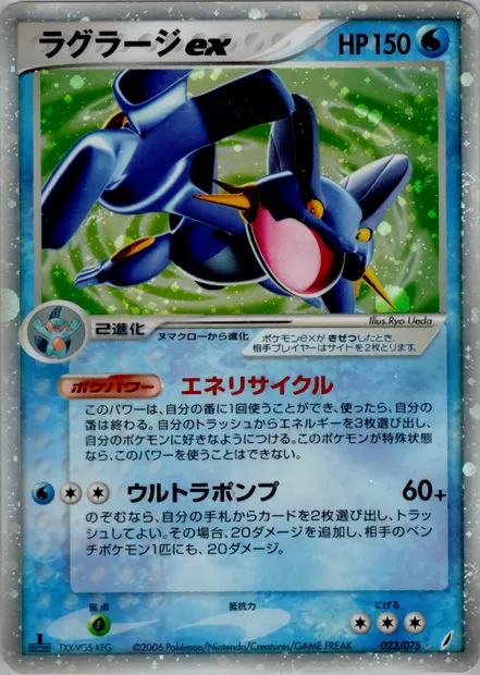 Swampert ex, Pokémon card PCG8 023 — Miracle Crystal set