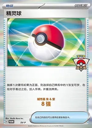 Poké Ball, Pokémon card SVPC ct401808 — Scarlet & Violet Promos set