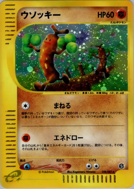 Simularbre, carte Pokémon E3 058 — extension Wind from the Sea