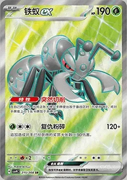 Fermite-ex, carte Pokémon CSV9C 215 — extension Stellar Crystal