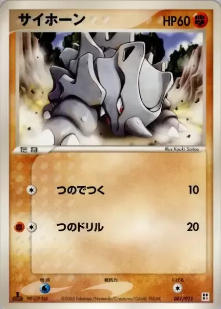 Rhinocorne, carte Pokémon F-QCP 001 — extension Fighting Quick Construction Pack