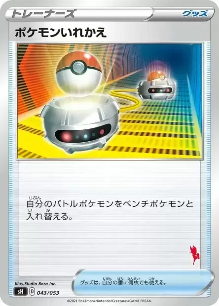 Switch, Pokémon card SH 043pa — Sword & Shield Family Pokémon Card Game set