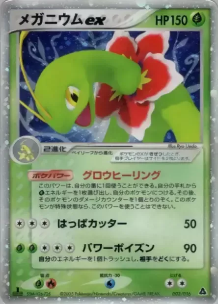 Meganium ex, carte Pokémon MEGANIUM 003 — extension Meganium Constructed Starter Deck