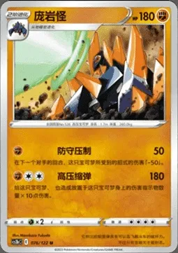 Gigalith, Pokémon card CS3bC 076 — Primordial Martial Arts - Torrent set