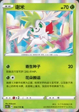 Shaymin, Pokémon card CS2aC 014 — Vivid Portrayals - Obsidian set