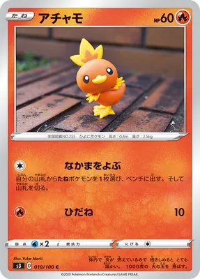 Torchic, Pokémon card S3 010 — Infinity Zone set