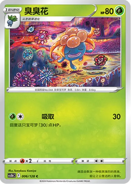 Ortide, carte Pokémon CS5bC 006 — extension Brave Enchanting Stars - Charm