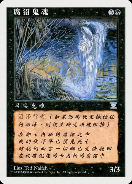Apparition des marécages, carte Magic 5ED 147s — extension Cinquième Edition