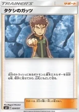 Brock's Grit, Pokémon card SMK 024-2 — Trainer Battle Decks set