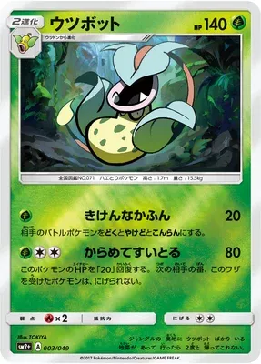 Victreebel, Pokémon card SM2P 003 — Beyond A New Challenge set