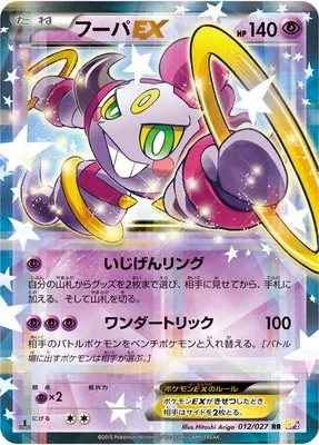 Hoopa-EX, carte Pokémon CP2 012 — extension Legendary Holo Collection