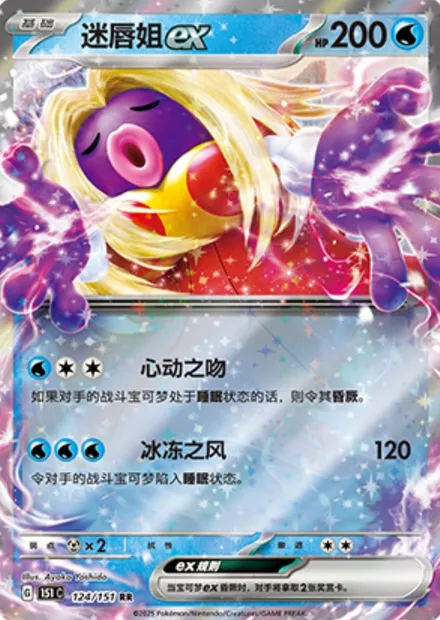Lippoutou-ex, carte Pokémon 151C 124 — extension Collect 151