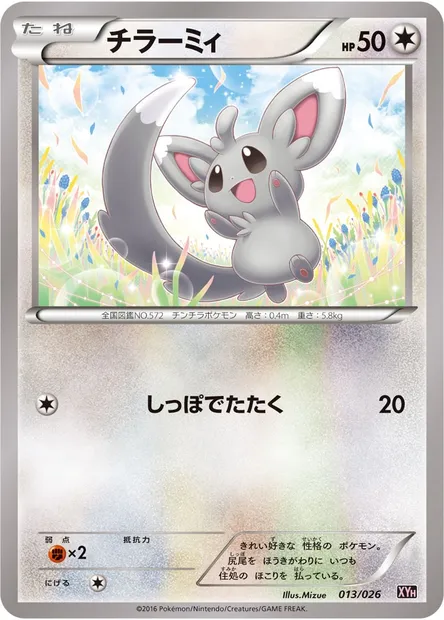 Minccino, Pokémon card XYH 013 — M Audino EX Mega Battle Deck set