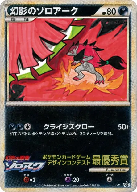 Illusion's Zoroark, carte Pokémon LP ct341845 — extension L-P Promo