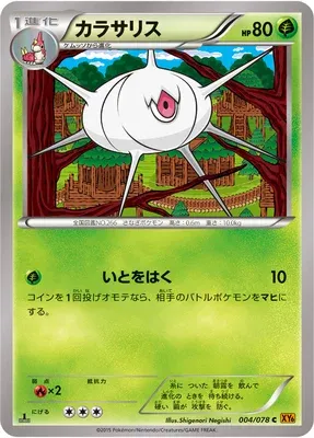 Armulys, carte Pokémon XY6 004 — extension Emerald Break